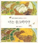 > 상세정보 : 국립세종도서관 우리가 먹은 음식은 어디에서 올까? | 국립세종도서관