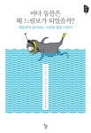 > 상세정보 : 국립세종도서관 동물들은 어떻게 겨울나기를 하나요? | 국립세종도서관