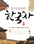 > 상세정보 : 국립세종도서관 (장콩 선생님과 함께 묻고 답하는) 한국사 카페. 1-2 | 국립세종도서관