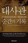 > 상세정보 : 국립세종도서관 한미동맹은 영구화하는가 : 군사동맹에서의 군사력, 이해관계 그리고 정체성 | 국립세종도서관