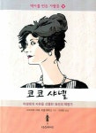 > 상세정보 : 국립세종도서관 세상을 바꾼 생각천재들 : 창의력으로 꿈을 이룬 24인의 이야기 | 국립세종도서관