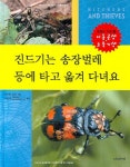 > 상세정보 : 국립세종도서관 흙 속의 작은 우주 : 어린이를 위한 토양동물 이야기 | 국립세종도서관