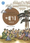 > 상세정보 : 국립세종도서관 허풍이의 사서삼경 : 신문수 선생님의 참 좋은 만화 | 국립세종도서관