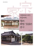 > 상세정보 : 국립세종도서관 경북의 구곡문화. 2 | 국립세종도서관