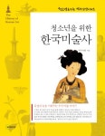 > 상세정보 : 국립세종도서관 서양 미술사 박물관 : 기법으로 보는 서양 미술의 역사 | 국립세종도서관