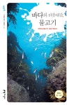 > 상세정보 : 국립세종도서관 슈퍼피쉬 : 물고기로 보는 인류문명사 : KBS 글로벌 대기획 다큐멘터리 | 국립세종도서관