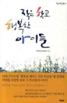 > 상세정보 : 국립세종도서관 작은 학교 행복한 아이들 | 국립세종도서관