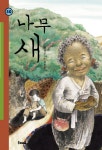 > 상세정보 : 국립세종도서관 (잠들 때 들려주는 5분 구연동화) 80가지 이야기 | 국립세종도서관