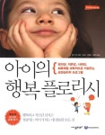 > 상세정보 : 국립세종도서관 (우리 아이 인성교육을 위한) 긍정 훈육법 | 국립세종도서관