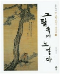 > 상세정보 : 국립세종도서관 3분 명화 에세이 : 소중한 당신에게 들려주고 싶은 명화 이야기 | 국립세종도서관
