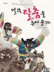 > 상세정보 : 국립세종도서관 탈 전통 문화에서 창의력을 찾다 | 국립세종도서관