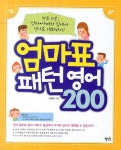 > 상세정보 : 국립세종도서관 (말문이 빵 터지는) 영어 명작 동화. 1-10 | 국립세종도서관