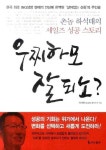 > 상세정보 : 국립세종도서관 고객은 언제나 떠날 준비를 한다 : 삼성생명 그랜드챔피언 10연패의 신화, 예영숙 | 국립세종도서관