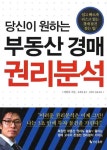 > 상세정보 : 국립세종도서관 대한민국 직장인, 부동산 경매로 재테크하라 : 일년에 두 번이면 연봉보다 알차다! | 국립세종도서관