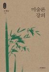 > 상세정보 : 국립세종도서관 미술 철학사. 1-3 | 국립세종도서관
