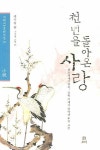 > 상세정보 : 국립세종도서관 가려 뽑은 야담 : 우리가 정말 알아야 할 우리 고전 | 국립세종도서관