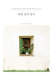 > 상세정보 : 국립세종도서관 친환경 상상력으로 집짓기 : green imagination | 국립세종도서관