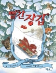 > 상세정보 : 국립세종도서관 용감한 멍멍이 선장 | 국립세종도서관