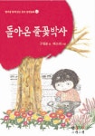 > 상세정보 : 국립세종도서관 행복을 파는 조각가 | 국립세종도서관