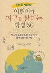 > 상세정보 : 국립세종도서관 사람은 자연의 불량품이야 | 국립세종도서관