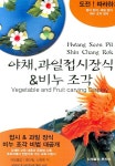 > 상세정보 : 국립세종도서관 야채, 과일접시장식 & 비누 조각= Vegetable and fruit carving display | 국립세종도서관
