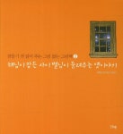 > 상세정보 : 국립세종도서관 봉황, 눈을 뜨다 | 국립세종도서관