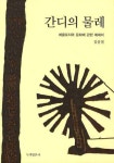 > 상세정보 : 국립세종도서관 친환경 지구인 되기 | 국립세종도서관