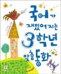 > 상세정보 : 국립세종도서관 내 가족을 소개합니다! : 조금은 달라도 행복한 나의 가족 이야기 | 국립세종도서관