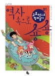 > 상세정보 : 국립세종도서관 역사 속으로 숑숑. 01-10 | 국립세종도서관