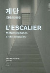 > 상세정보 : 국립세종도서관 딸과 떠나는 국보 건축 기행 | 국립세종도서관