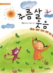 > 상세정보 : 국립세종도서관 내 친구가 졌다 | 국립세종도서관