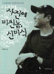 > 상세정보 : 국립세종도서관 카불의 사진사 : 포토저널리스트 정은진의 카불 일기 | 국립세종도서관