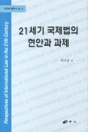 > 상세정보 : 국립세종도서관 국제법의 헌법화 = Constitutionalization of international law | 국립세종도서관