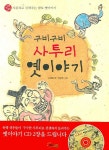 > 상세정보 : 국립세종도서관 구비구비 사투리 옛이야기 : 사투리로 들려주는 팔도 옛이야기 | 국립세종도서관