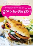 > 상세정보 : 국립세종도서관 샌드위치 = Sandwich : 프로 레시피 100 | 국립세종도서관