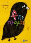 > 상세정보 : 국립세종도서관 (잠들 때 들려주는 5분 구연동화) 80가지 이야기 | 국립세종도서관