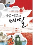 > 상세정보 : 국립세종도서관 국사가 재밌어지는 1학년 맞춤국사 | 국립세종도서관
