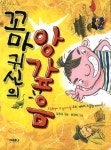 > 상세정보 : 국립세종도서관 개똥 보리밥 | 국립세종도서관