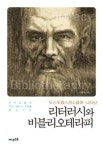 > 상세정보 : 국립세종도서관 도스또예프스끼 읽기의 즐거움: 죄와 벌·백치·악령·까라마조프 씨네 형제들= Фёдор...