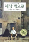 > 상세정보 : 국립세종도서관 Who? 장영실 = Jang Yeong-sil | 국립세종도서관