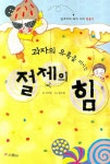 > 상세정보 : 국립세종도서관 (잠들 때 들려주는 5분 구연동화) 80가지 이야기 | 국립세종도서관