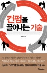 > 상세정보 : 국립세종도서관 (하지현 박사의) 소통 & 공감 : 사소한 말 한마디에도 상처받는 직장인들을 위한 심리학 멘토링 | 국립세종도서관