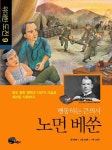 > 상세정보 : 국립세종도서관 장기려 : 이 땅에 참사랑을 남기고 간 아름다운 의사 | 국립세종도서관