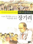 > 상세정보 : 국립세종도서관 Who? 장영실 = Jang Yeong-sil | 국립세종도서관
