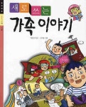 > 상세정보 : 국립세종도서관 (사회 교과서가 쉬워지는) 사회책 도서관 | 국립세종도서관