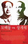 > 상세정보 : 국립세종도서관 중국, 대국의 신화 : 중화제국 정치의 토대 | 국립세종도서관