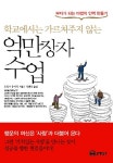 > 상세정보 : 국립세종도서관 재무설계 2.0 : 사람이 돈보다 아름답다 | 국립세종도서관