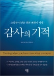 > 상세정보 : 국립세종도서관 (인생에서 성공하기 위한) 5분 습관 = 5minute habit | 국립세종도서관