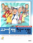 > 상세정보 : 국립세종도서관 역사야, 친구하자. 1, 고구려를 대제국으로 만든 광개토대왕 | 국립세종도서관