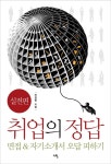 > 상세정보 : 국립세종도서관 인문의 스펙을 타고 가라 | 국립세종도서관